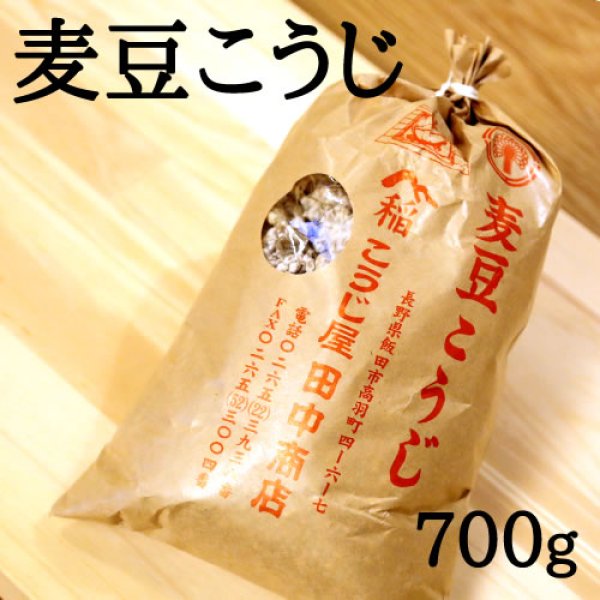 画像1: 麦豆こうじ７００ｇ (1)