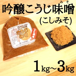 通販商品一覧【公式】吟醸米こうじ(麹)・味噌・甘酒等の通販 通販商品一覧【公式】吟醸米こうじ(麹)・味噌・甘酒等の通販