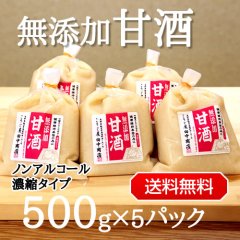 無添加　生甘酒　５個セット