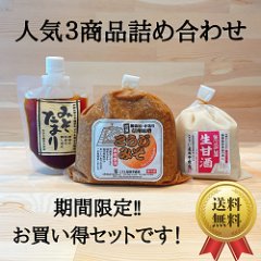 人気３商品詰め合わせ【送料無料】