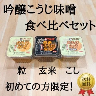 公式】米こうじ・味噌・生甘酒の通販｜こうじ屋田中商店