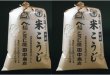 画像1: 吟醸米こうじ７００ｇ×２袋【送料無料】 (1)