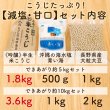 画像2: 【米こうじたっぷり　減塩・甘口】ご自宅で一から作れる！手前みそセット（米こうじ・沖縄県産塩・長野県産大豆） (2)
