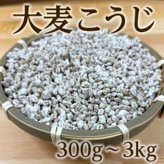 大麦こうじ
