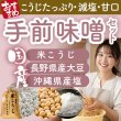 画像1: 【米こうじたっぷり　減塩・甘口】ご自宅で一から作れる！手前みそセット（米こうじ・沖縄県産塩・長野県産大豆） (1)