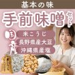 画像1: 【基本】ご自宅で一から作れる！手前みそセット（米こうじ・沖縄県産塩・長野県産大豆） (1)