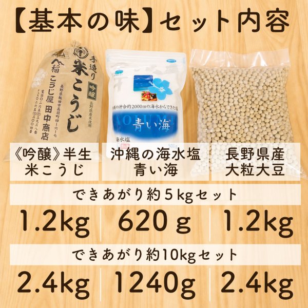 画像2: 【基本】ご自宅で一から作れる！手前みそセット（米こうじ・沖縄県産塩・長野県産大豆） (2)