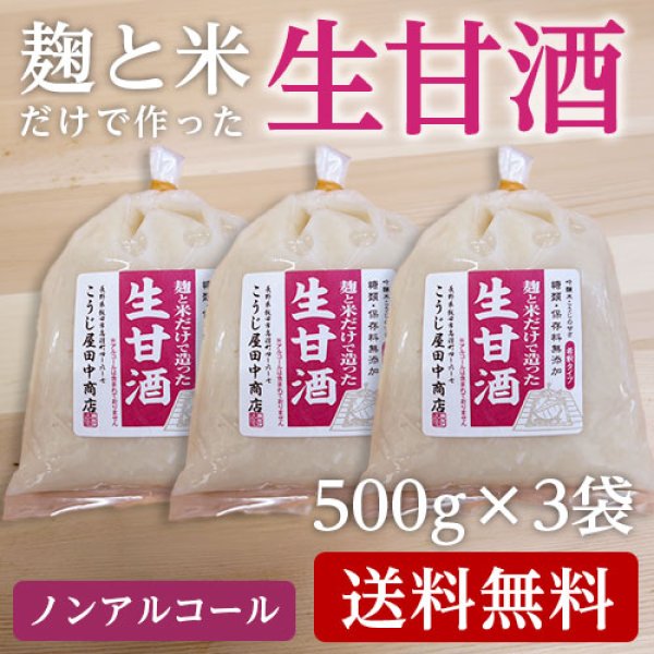 画像1: 無添加　生甘酒　３個セット (1)