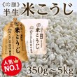 画像1: 吟醸米こうじ (1)