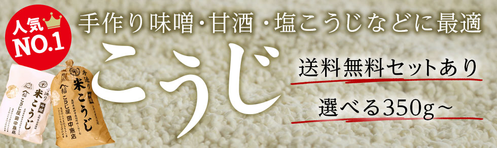 こうじ
