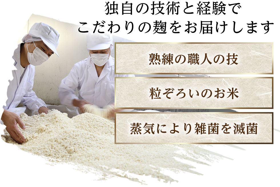 こうじ屋田中商店が選ばれる理由３